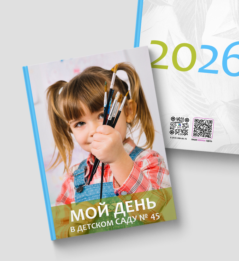 Выпускной альбом для детского сада «Один день в детском саду» - 21x30